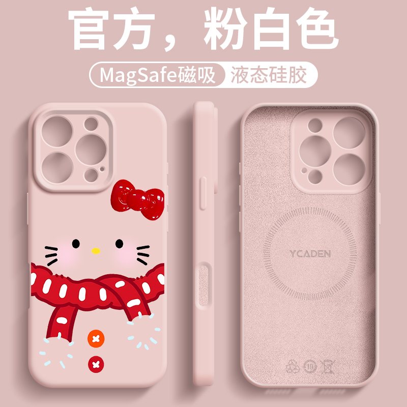 粉色围巾kt猫苹果16磁吸液态壳