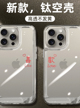 适用新款苹果15的手机壳高级感iPhone15promax全包防摔14pro透明13pm情侣12por喜欢11女款plus套14prom超火男
