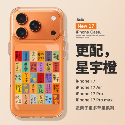 适用苹果17promax手机壳新款