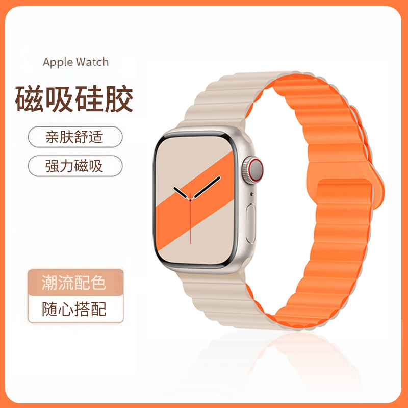 苹果全系iwatch硅胶双色磁吸表带