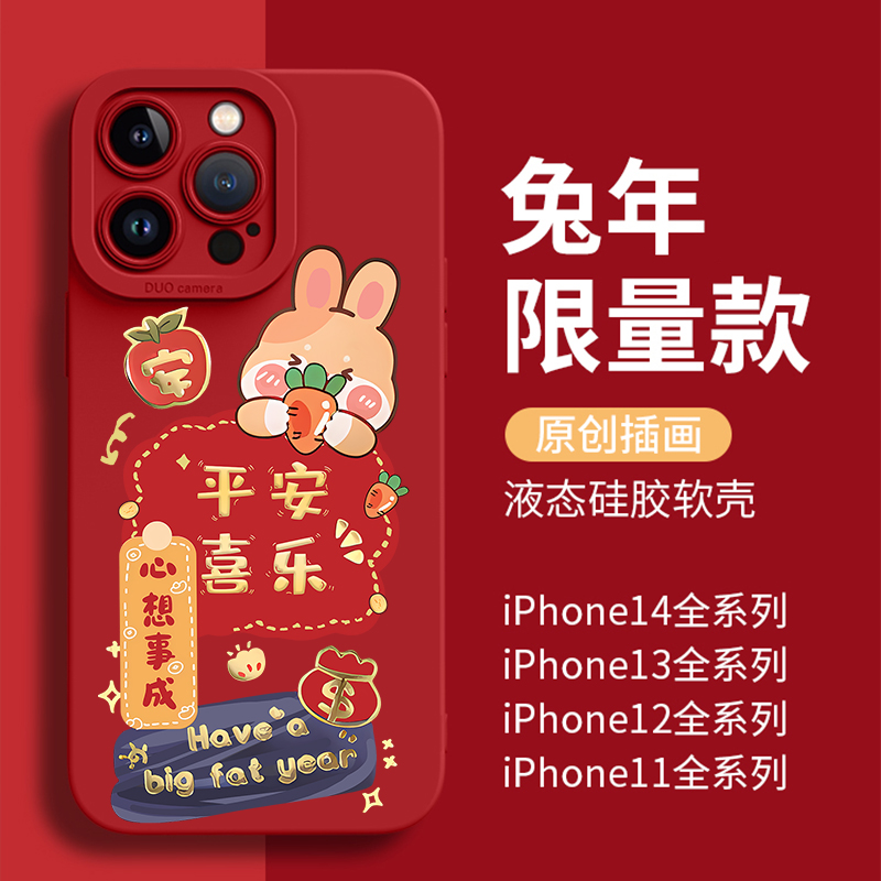 圣铂适用苹果14pro手机壳新款iPhone14promax平安喜乐13兔年镜头全包plus防摔12硅胶mini女11高级感pm新年por 3C数码配件 手机保护套/壳 原图主图