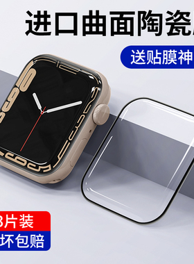 圣铂适用applewatch9苹果s8手表保护膜iwatch7陶瓷膜s9水凝s6钢化iwatchs8全包iphonewatch86543全屏se贴膜s7