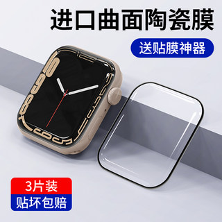 圣铂适用applewatch9苹果s8手表保护膜iwatch7陶瓷膜s9水凝s6钢化iwatchs8全包iphonewatch86543全屏se贴膜s7