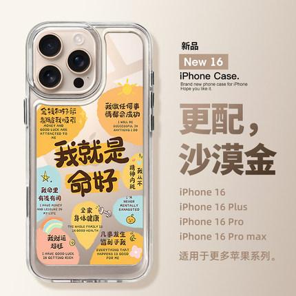 适用苹果16promax手机壳新款iphone16创意文字16pro高级感plus全包15防摔pm透明14的硅胶13小众12个性11女款
