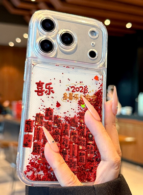 适用苹果17promax手机壳新款喜乐爱心iPhone17pro新年16高级感15全包防摔14透明ip硅胶13流沙pm小众女款超火