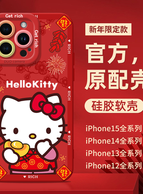 蛇年适用苹果16promax手机壳新款iPhone16pro新年kt猫15高级感14镜头全包防摔13红色硅胶16pro卡通女plus小众