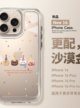 适用苹果16promax手机壳新款iphone17可爱16pro高级感plus卡通15全包pm防摔14pro透明13硅胶12创意11女款超火