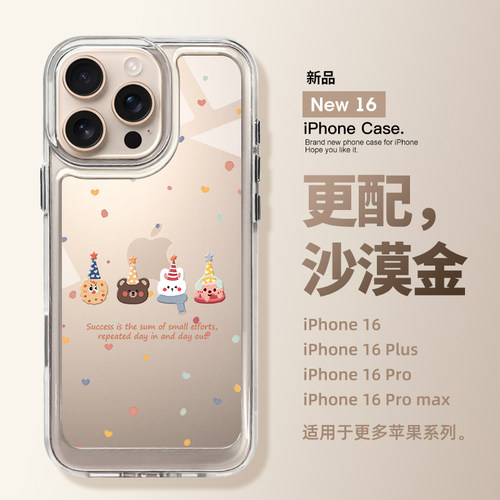 可爱小动物苹果16promax手机壳