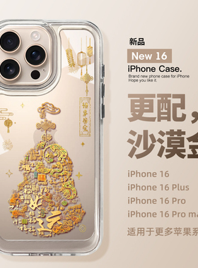 适用苹果16promax手机壳百福葫芦iPhone16新款17pro新年15pro透明14的高级感13男女款12全包防摔plus超薄硅胶