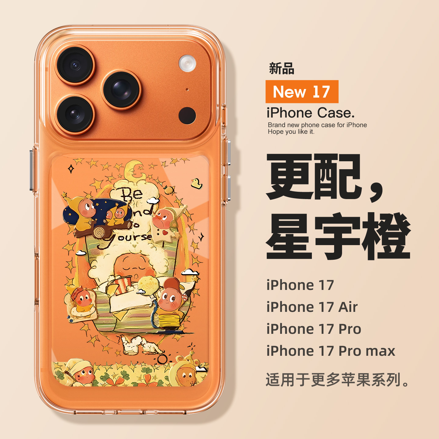 适用苹果17promax瞌睡星星人外壳