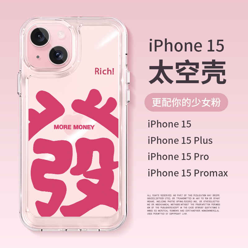 日韩ins苹果15手机壳粉色发财