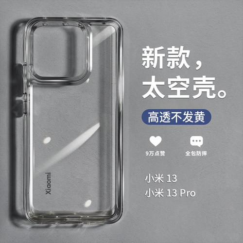 适用小米13手机壳新款