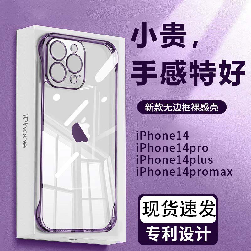 新款苹果无边框手机壳