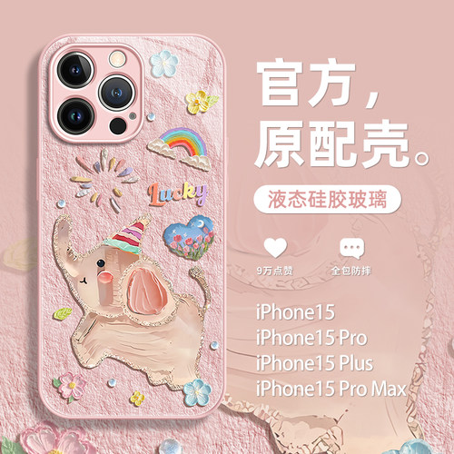 适用苹果15promax手机壳