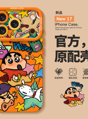 适用苹果17promax手机壳新款iPhone17蜡笔小新17pro可爱16高级感15全包防摔14硅胶ip超好看13可爱pm小众女款