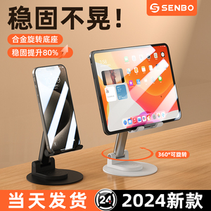 360°旋转懒人桌面手机支架