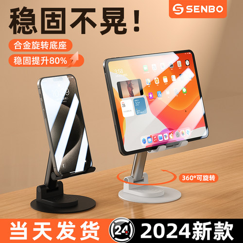 360°旋转懒人桌面手机支架