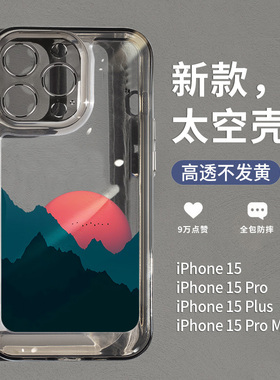 适用新款苹果15promax的手机壳高级感iPhone14pro全包防摔plus小众13pm透明12por超火11女款14prom男士网红套