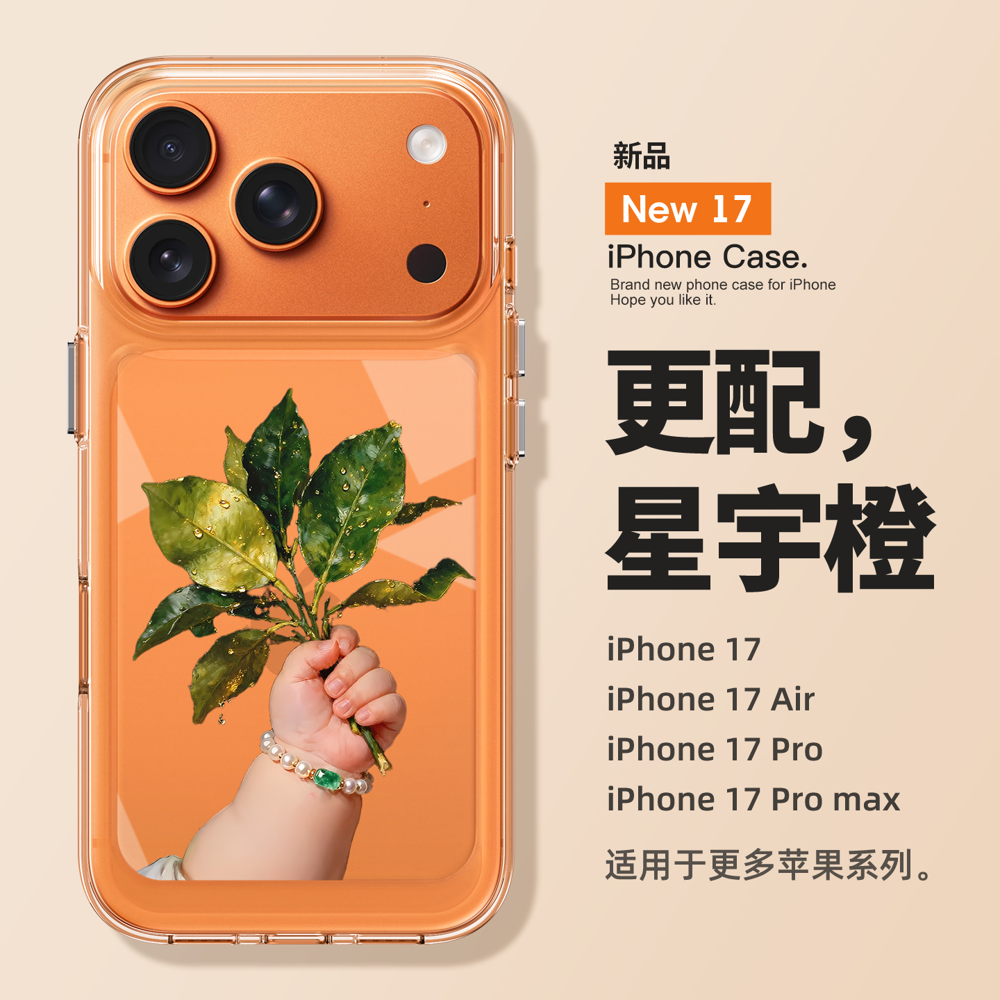 适用苹果17promax手机壳新款