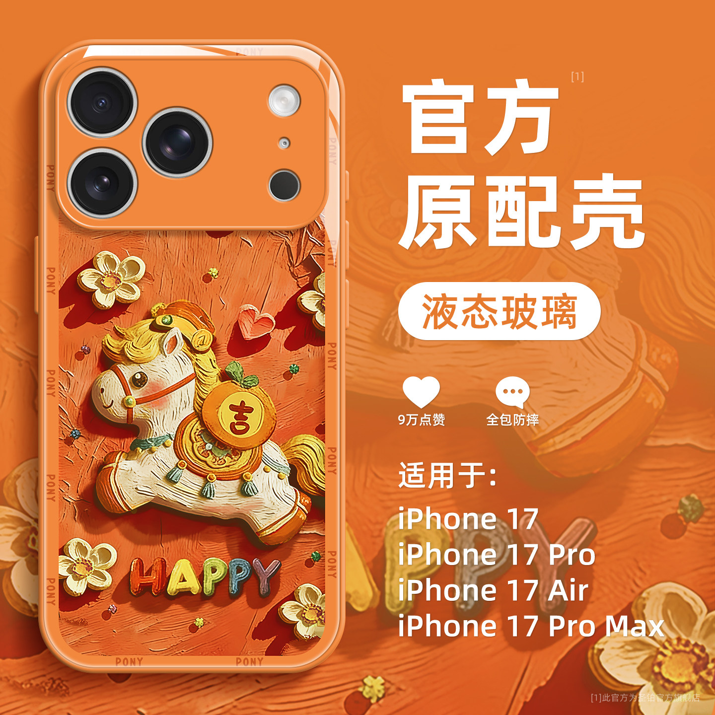 适用苹果17promax油画小马手机壳