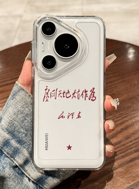 适用华为pura70手机壳新款广阔天地pura70pro+简约小众p70高级感女p60pro全包防摔p50透明p40硅胶p30男por套