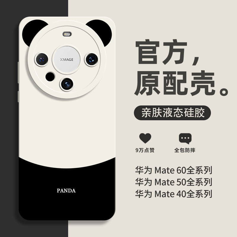 适用华为mate60pro硅胶熊猫软壳