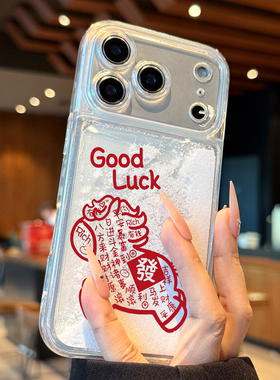 适用苹果17promax手机壳新款iPhone17流沙17pro创意马年16全包防摔15透明15硅胶14小众ip高级感13可爱女款ins