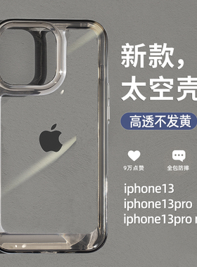 圣铂适用苹果13手机壳新款iphone16promax保护套全包防摔ip15男女12透明plus高级感14pro网红11por的简约硅胶