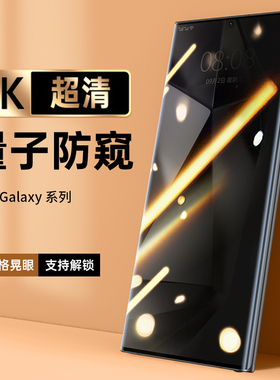 【正版4K防窥】适用三星s24ultra手机膜s23+防窥膜s22u钢化s21菲林galaxy官方贴膜note20全胶uitra全包保护膜