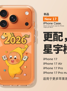 适用苹果17promax手机壳麻将星星人iPhone17新款16pro全包镜头15防摔14透明13的女air保护套plus好看高级感pm