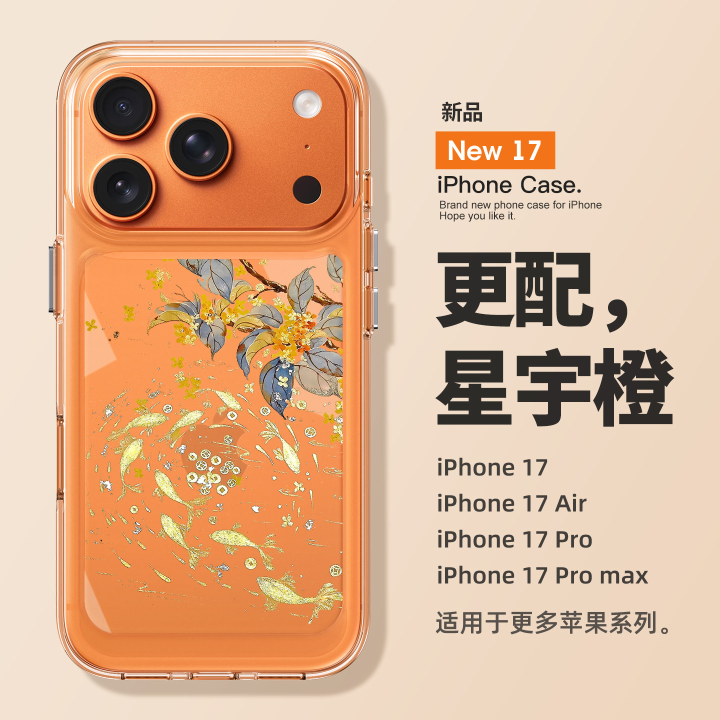 适用苹果17promax手机壳桂花锦鲤iPhone17新款16pro高级感15全包防摔14透明13保护套air好看plus的女款pm硅胶,3C数码配件,手机保护套/壳,淘宝优惠券,粉丝福利购,淘宝优惠卷