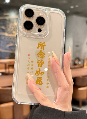 所念皆如愿适用苹果16系列手机壳2024新款iPhone15promax保护套14Pro高级感轻奢13女款12外壳11p安14后壳plus