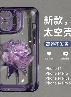 苹果14promax紫色手机壳iPhone14pro的女款透明plus小众高级感套13pm全包防摔ip12新款女生11创意十四简约por
