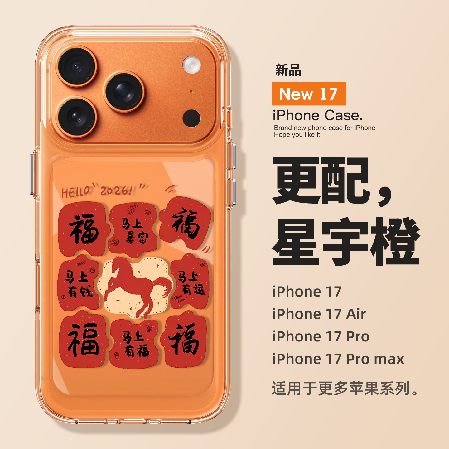 适用苹果17promax手机壳新款iPhone17pro马年暴富17硅胶16透明15高级感14创意13全包防摔12女11小众pm保护套,3C数码配件,手机保护套/壳,淘宝优惠券,粉丝福利购,淘宝优惠卷