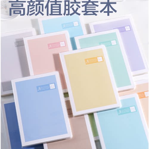 得力T1664软EVA胶套本16开B5-64张横线笔记本70克本白柔和不刺眼