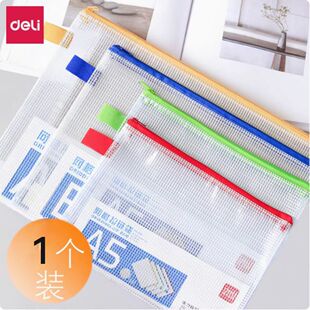 得力A4/B5/A5网格拉链袋便携资料文件袋PVC夹网半透明实用收纳袋