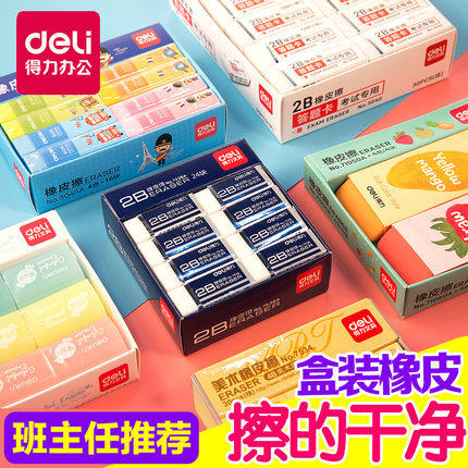 满39包邮 得力71050超大号橡皮擦2B/4B橡皮7535 7534 7536 7537