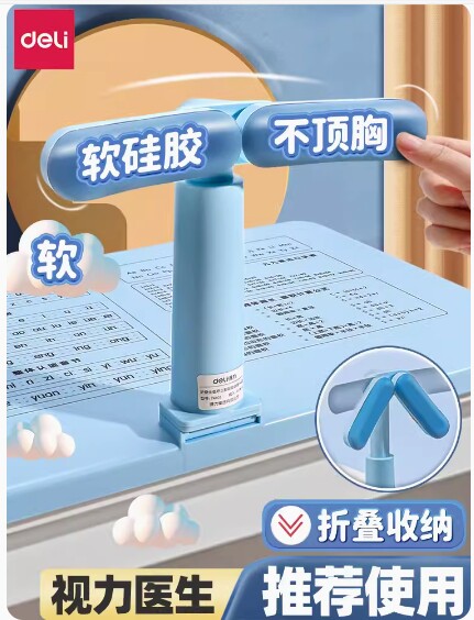 得力74403折叠坐姿矫正器智能语音辅助补光A3桌垫调整坐姿防近视