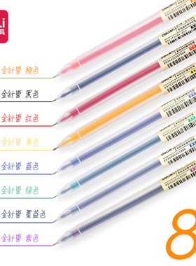 得力全针管彩色中性笔