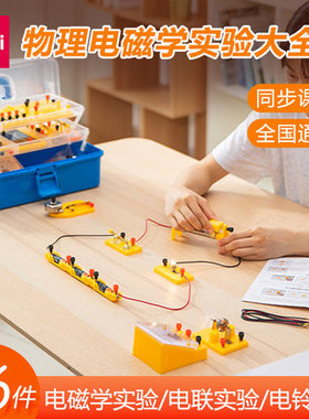 得力33304电磁学实验箱 物理实验器材全套初中学生电学仪器工具箱
