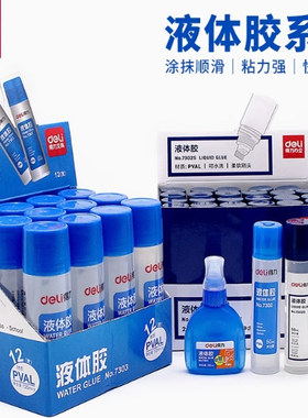 得力7303S 7302液体胶水刷片头海棉头液体胶水普通实用型高粘胶水