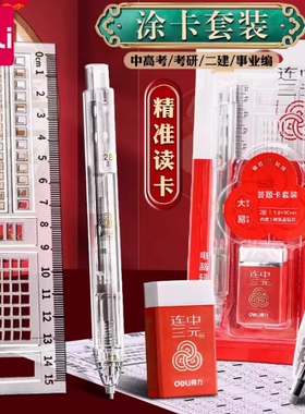得力SH153连中三元答题卡铅笔三件套装2B方形笔芯铅笔橡皮答题尺