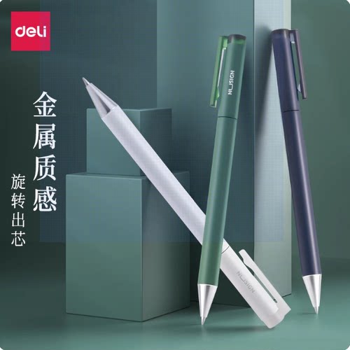 得力单向旋转出芯水性笔