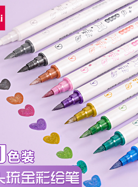 得力70703A 70704琉金彩绘笔荧光标记笔手账珠光勾线笔双头秀秀笔