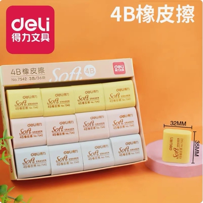 满39包邮 得力7542/7543大小号多彩4B橡皮铅笔擦聚屑易擦线性尘垢