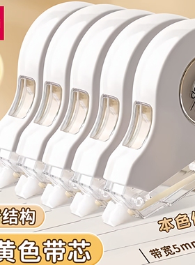 得力71552B修正带原色护眼耐摔5MM米黄带芯宽30/20长顺滑复印无痕