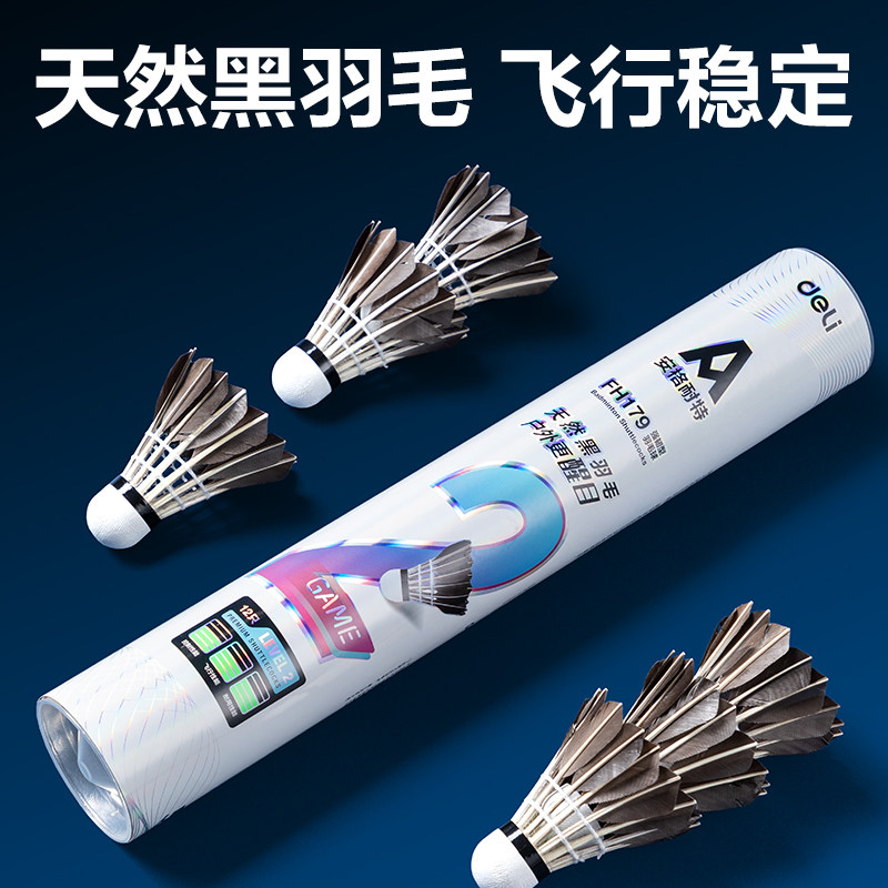 得力安格耐特羽毛球12只装