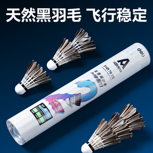 得力安格耐特羽毛球12只装