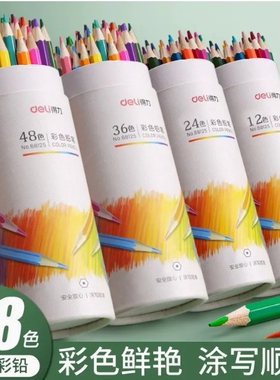 得力7074/68125三角/六角笔杆48色彩色铅笔绘图彩铅填色绘画卷刀