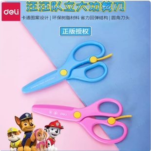 满39包邮得力6075幼儿塑料手工弹力剪刀儿童剪纸安全省力不伤手